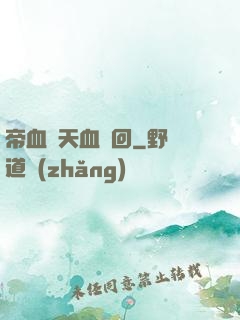 帝血弒天血輪回