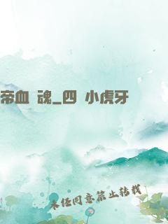 帝血龍魂