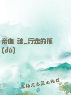 帝血龍魂