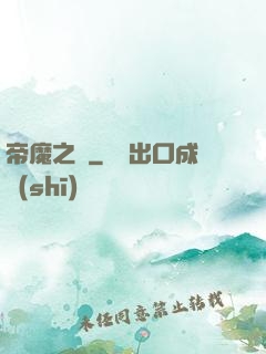 帝魔之劍