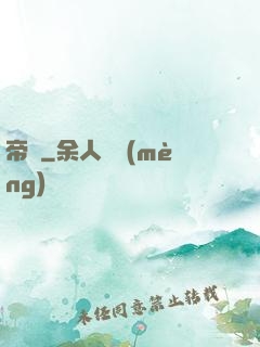 帝龍