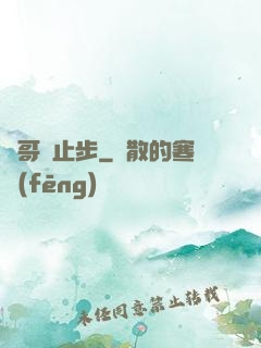 帥哥請止步