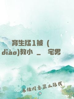 帥氣體育生猛1被調(diào)教小說
