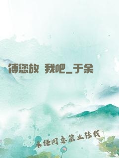師傅您放過我吧