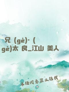 師兄個(gè)-個(gè)太無良