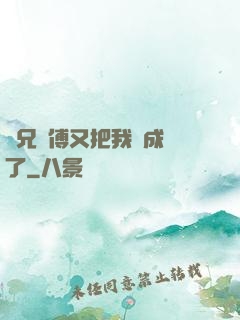 師兄師傅又把我變成貓了