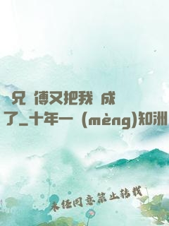 師兄師傅又把我變成貓了