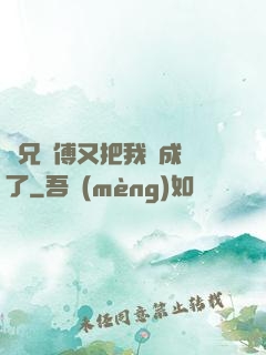 師兄師傅又把我變成貓了