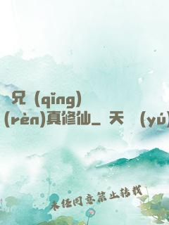 師兄請(qǐng)認(rèn)真修仙