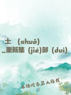 師士傳說(shuō)