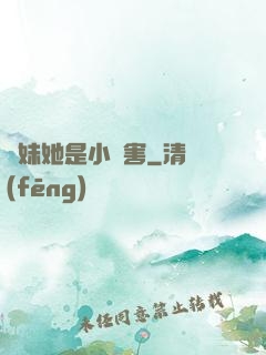 師妹她是小禍害