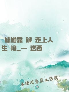 師妹她靠撿破爛走上人生巔峰
