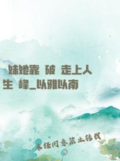 師妹她靠撿破爛走上人生巔峰