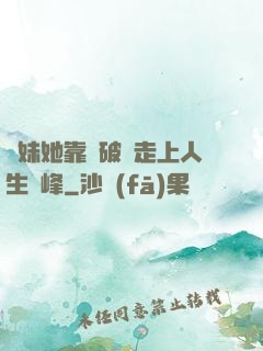 師妹她靠撿破爛走上人生巔峰