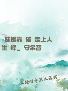 師妹她靠撿破爛走上人生巔峰