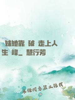 師妹她靠撿破爛走上人生巔峰