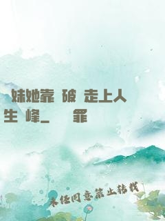 師妹她靠撿破爛走上人生巔峰