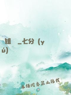 師姐兇殘