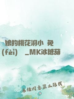 師娘的桃花洞小說免費(fèi)閱讀