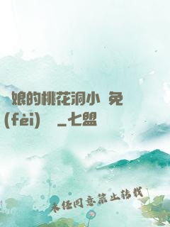 師娘的桃花洞小說免費(fèi)閱讀