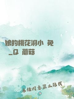 師娘的桃花洞小說免費閱讀