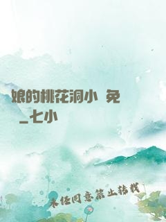 師娘的桃花洞小說免費閱讀