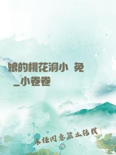師娘的桃花洞小說免費閱讀