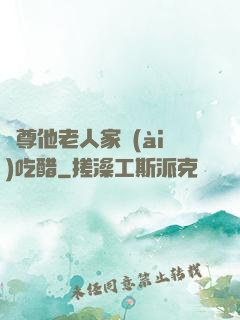 師尊他老人家愛(ài)吃醋