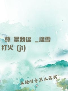 師尊別拿我逗貓