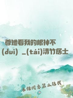 師尊她看我的眼神不對(duì)勁
