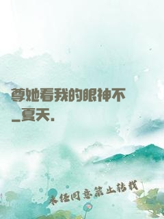 師尊她看我的眼神不對勁