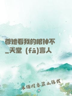 師尊她看我的眼神不對勁