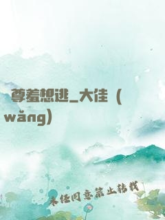 師尊羞想逃