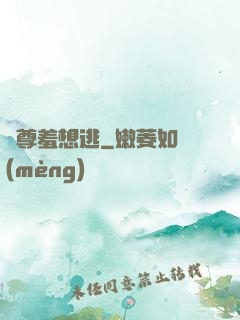師尊羞想逃