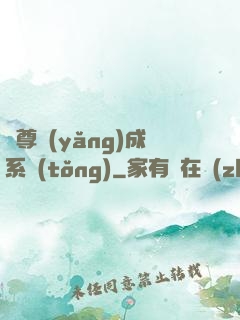 師尊養(yǎng)成系統(tǒng)
