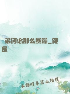 師弟何必那么暴躁