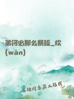 師弟何必那么暴躁