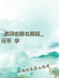 師弟何必那么暴躁