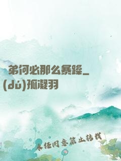 師弟何必那么暴躁
