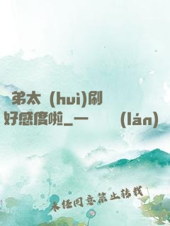師弟太會(huì)刷好感度啦