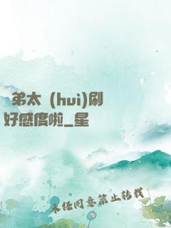 師弟太會(huì)刷好感度啦