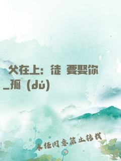 師父在上：徒兒要娶你