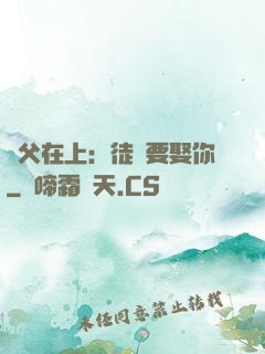 師父在上：徒兒要娶你