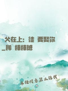 師父在上：徒兒要娶你