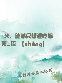 師父，徒弟只想混吃等死