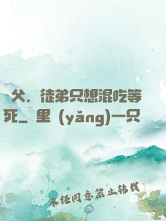 師父，徒弟只想混吃等死