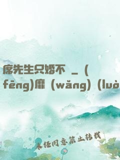 席先生只婚不愛