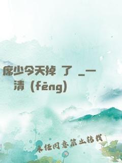 席少今天掉馬了嗎