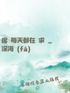 席爺每天都在線求寵