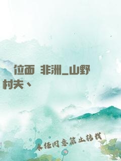 帶個位面闖非洲